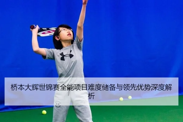 qiao-ben-da-hui-shi-jin-sai-quan-neng-xiang-mu-nan-du-chu-bei-yu-ling-xian-you-shi-shen-du-jie-xi-3-720.jpg